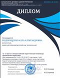 Диплом за 15 место во Всероссийской педагогической олимпиаде "Дошкольная педагогика"